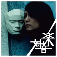 十(通常盤)/中村一義 - レンタルCD｜TSUTAYA レンタル・販売 商品在庫検索