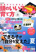 頭のいい子の育て方　１０歳までに決まる！