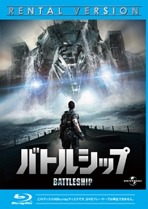 バトルシップ