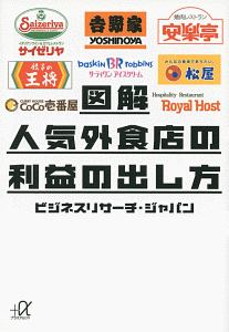 図解・人気外食店の利益の出し方