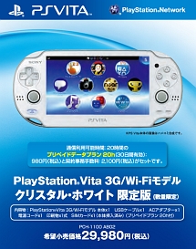 【キズ無し美品】PlayStation Vita クリスタル・ホワイト  セット