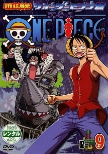 ＯＮＥ　ＰＩＥＣＥ　８ｔｈシーズン　ウォーターセブン篇９