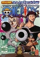 ＯＮＥ　ＰＩＥＣＥ　８ｔｈシーズン　ウォーターセブン篇８