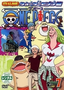 ＯＮＥ　ＰＩＥＣＥ　８ｔｈシーズン　ウォーターセブン篇７