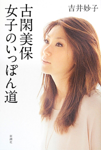 女子のいっぽん道