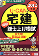 U－CANの　宅建　直前総仕上げ模試　2012