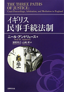 イギリス民事手続法制
