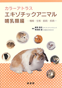 ウサギの医学/霍野晋吉 - 販売書籍｜TSUTAYA レンタル・販売 商品在庫検索
