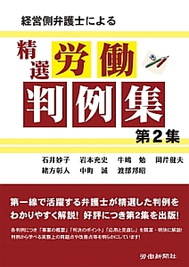 精選労働判例集