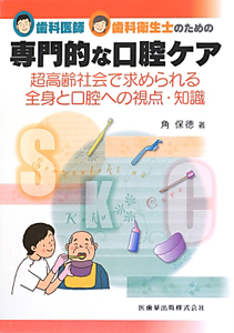 臨床口腔外科学 一からわかる診断から手術/角保徳 - 販売書籍｜TSUTAYA