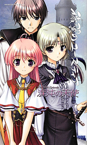 穢翼のユースティア 混沌の天使