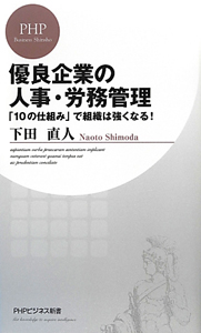 優良企業の人事・労務管理