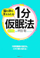 脳も体も冴えわたる　1分仮眠法