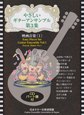 やさしいギターアンサンブル　映画音楽1　CD付(3)