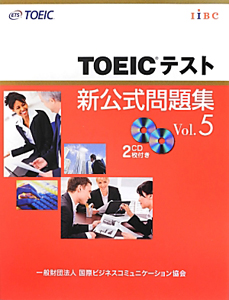 ＴＯＥＩＣテスト　新・公式問題集　ＣＤ２枚付き