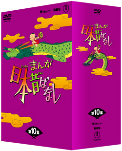 まんが日本昔ばなしDVD-BOX 第10集 - 販売DVD｜TSUTAYA レンタル