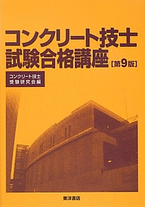 レオンハルトのコンクリート講座1〜6巻セット ゼロから学ぶ土木の基本 コンクリート | 牧 剛史, 加藤 佳孝, 山口