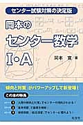 岡本の　センター数学１・Ａ