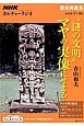 カルチャーラジオ　歴史再発見　“謎の文明”マヤの実像にせまる