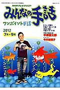 テレビ　みんなの手話　２０１２．７－９