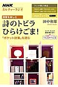 カルチャーラジオ 詩歌を楽しむ 詩のトビラ ひらけごま!