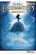 映画 魔法にかけられて 豪華カラーイラストページ付き 本 情報誌 Tsutaya ツタヤ