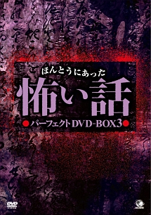 ほんとうにあった怖い話 第三十一夜 禁断の遊び チャーリーゲームの呪い 映画の動画 Dvd Tsutaya ツタヤ