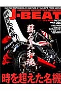 Ｊ－ＢＥＡＴ