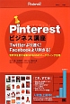 Pinterestビジネス講座