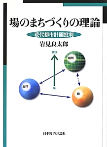 豊洲新市場・オリンピック村開発の「不都合な真実」/岩見良太郎 - 販売