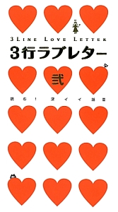 人生が変わる1分間の深イイ話 の作品一覧 5件 Tsutaya ツタヤ T Site