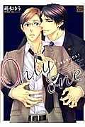 『Only one』萌木ゆう