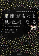 星座がもっと見たくなる　ガールズ・スターウォッチング・ブック