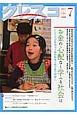 月刊　クレスコ　2012．7　特集：お金の心配なく学べる社会に(136)