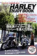 ハーレー　ＥＮＪＯＹ　ＢＯＯＫ