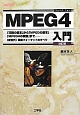 MPEG4入門＜改訂版＞