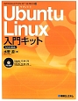 Ubuntu　Linux　入門キット　DVD－ROM付
