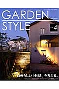 ＧＡＲＤＥＮ　ＳＴＹＬＥ