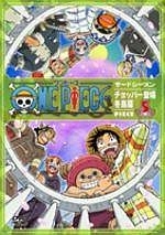 ＯＮＥ　ＰＩＥＣＥ　サードシーズン・チョッパー登場・冬島編５