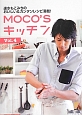 MOCO’Sキッチン(4)