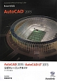 AutoCAD2013／AutoCAD　LT2013　公式トレーニングガイド　DVD－ROM付