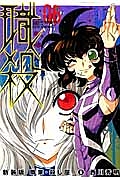 職業・殺し屋。<新装版>（6）