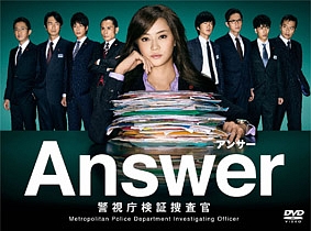 Answer‐警視庁検証捜査官　DVD－BOX