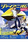 ジャイアニズム　『ＲＯＢＯＴＩＣＳ；ＮＯＴＥＳ』ｔｈｅ　Ｉｎｔｅｒｖｉｅｗｓ！　ドラマＣＤ付