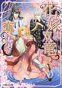 魔術学院の恋愛事情 香月航のライトノベル Tsutaya ツタヤ