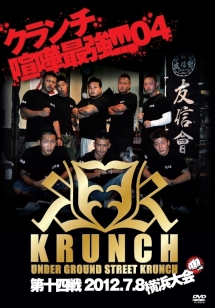 KRUNCH 第14戦 2012.7.8 横浜大会 - 販売DVD｜TSUTAYA レンタル