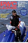 ＰＷＣ　ＬＩＣＥＮＳＥ　水上オートバイ免許ガイド　２０１２－２０１３