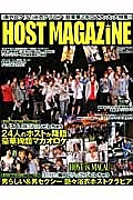 ＨＯＳＴ　ＭＡＧＡＺＩＮＥ