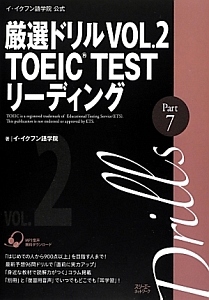 厳選ドリル TOEIC TEST リーディング Part7（2）