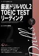 厳選ドリル　TOEIC　TEST　リーディング　Part7(2)